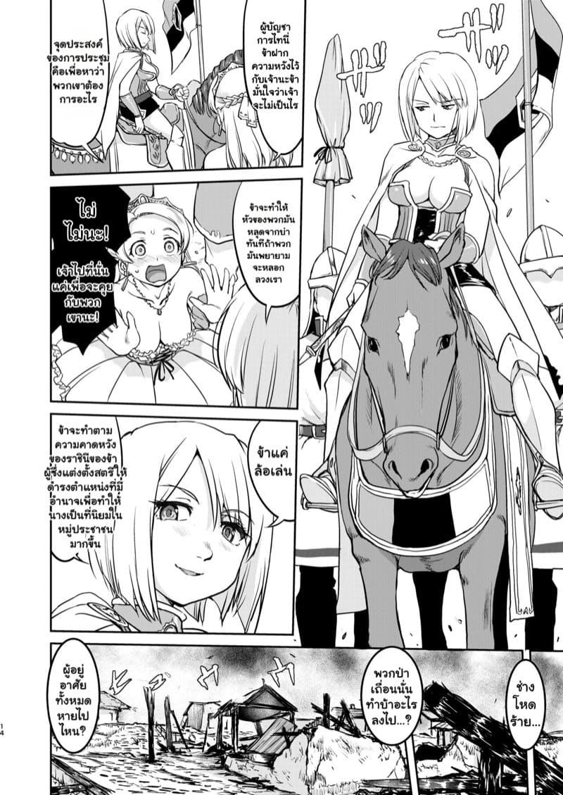 ราชินีผู้ยอมจำนน 1